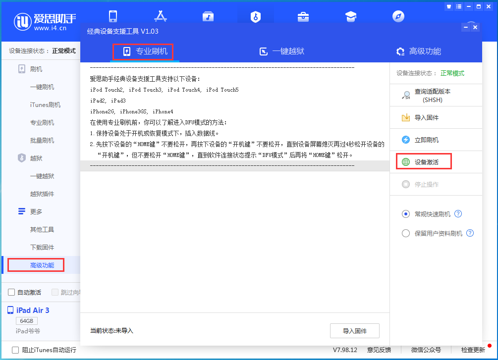 育才镇苹果手机维修分享iOS 14.2正式版_iOS 14.2正式版一键刷机教程 