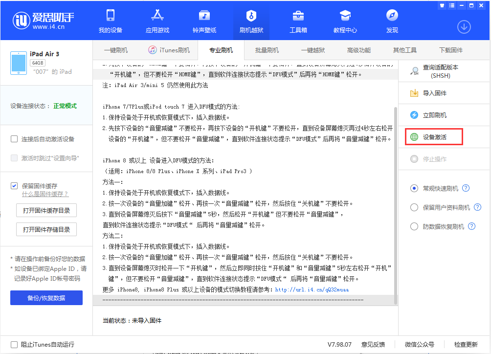 育才镇苹果手机维修分享iOS 13.2.2正式版_iOS 13.2.2 正式版一键刷机教程 