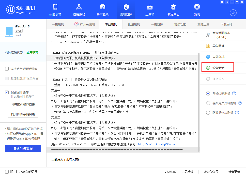 育才镇苹果手机维修分享iOS 13.3 测试版_iOS 13.3 测试版一键刷机教程 